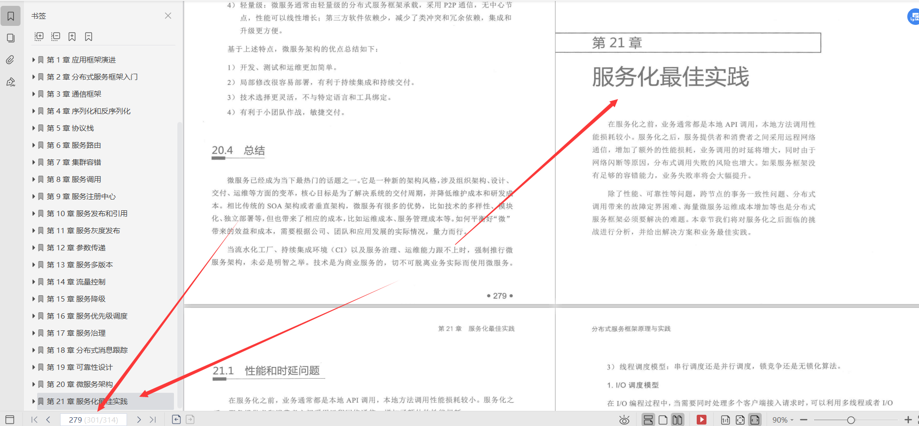 華為18級大牛整理總結：微服務設計和分散式服務框架原理實踐文件