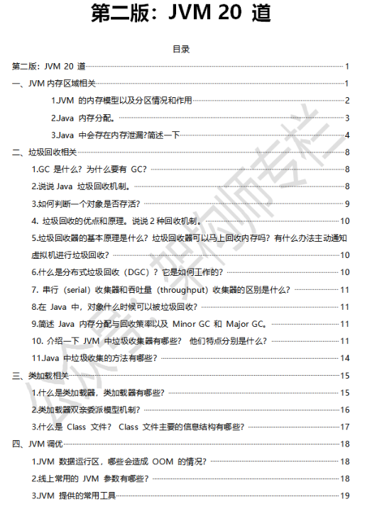 肝完這份3625頁Java面試題，華為，京東，百度大廠offer拿到手軟