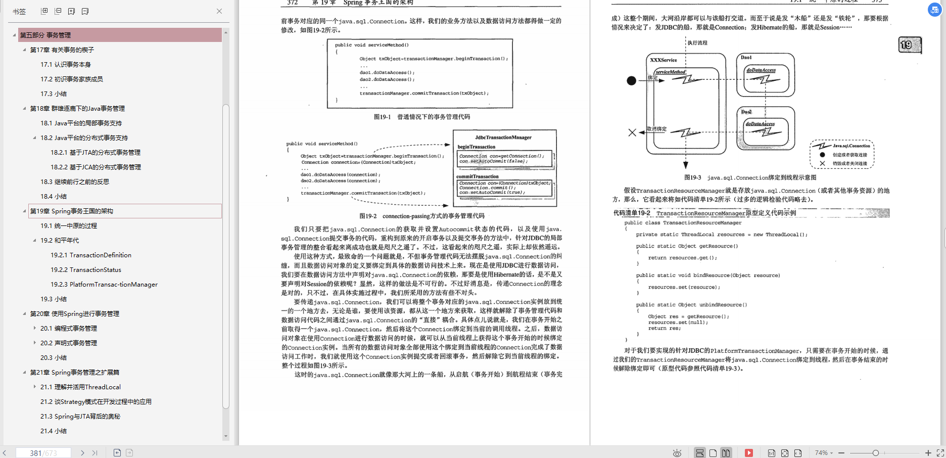 工作五年 Ctrl+C/V 一把梭，就我敢在簡歷上寫精通Spring!被血虐!