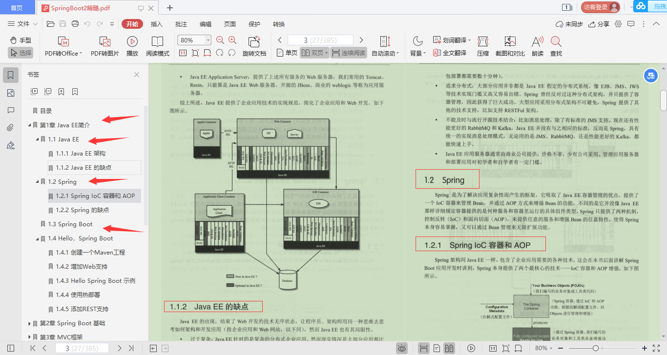 優質高效！阿里甩出SpringBoot巔峰之作，進階不二之選