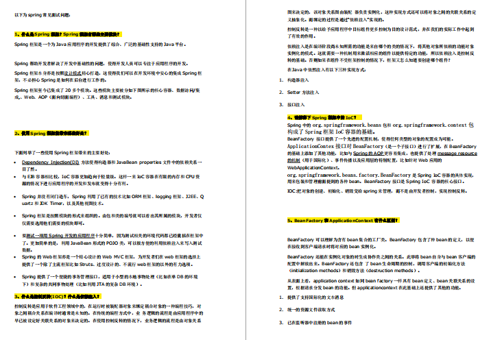 吃透這份Github點贊120k的Spring全家桶筆記Offer拿到手軟