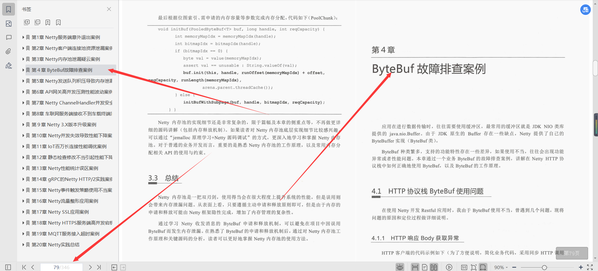 阿里資深架構師耗費三年終於把Netty進階之路文件給整理完了