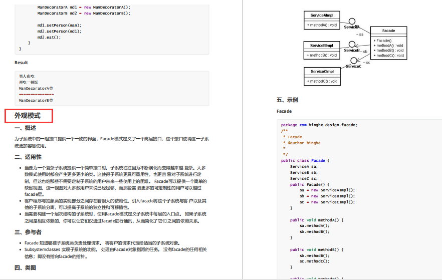 牛皮！竟然有人能把23種設計模式解析透徹了，附筆記、教程、PPT