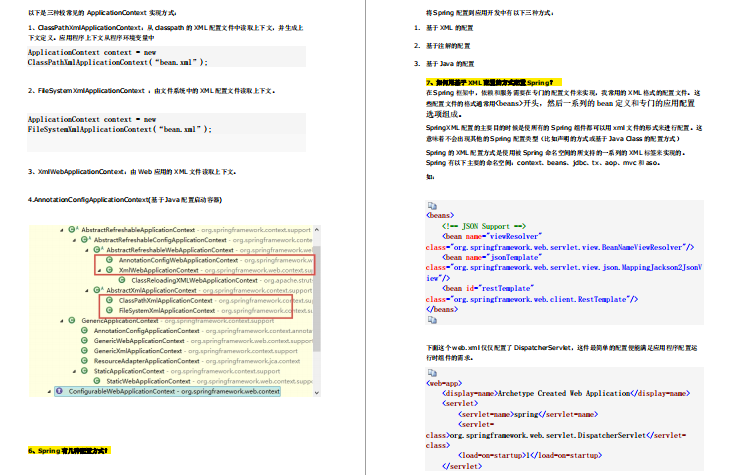 吃透這份Github點贊120k的Spring全家桶筆記Offer拿到手軟