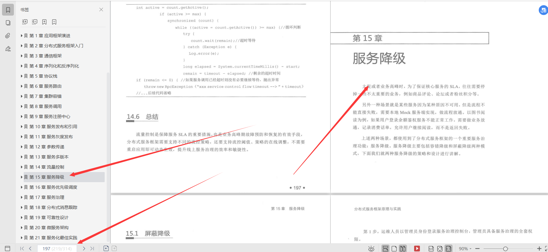 華為18級大牛整理總結：微服務設計和分散式服務框架原理實踐文件