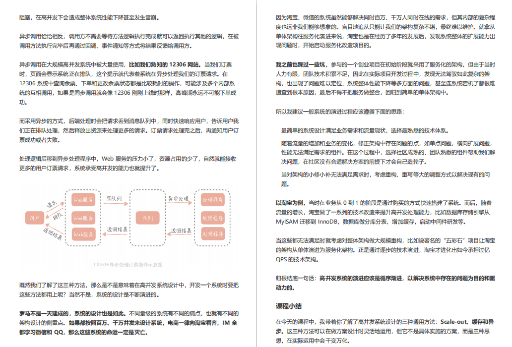 阿里內部絕密《百億級併發系統設計》實戰教程，冒著勸退風險分享