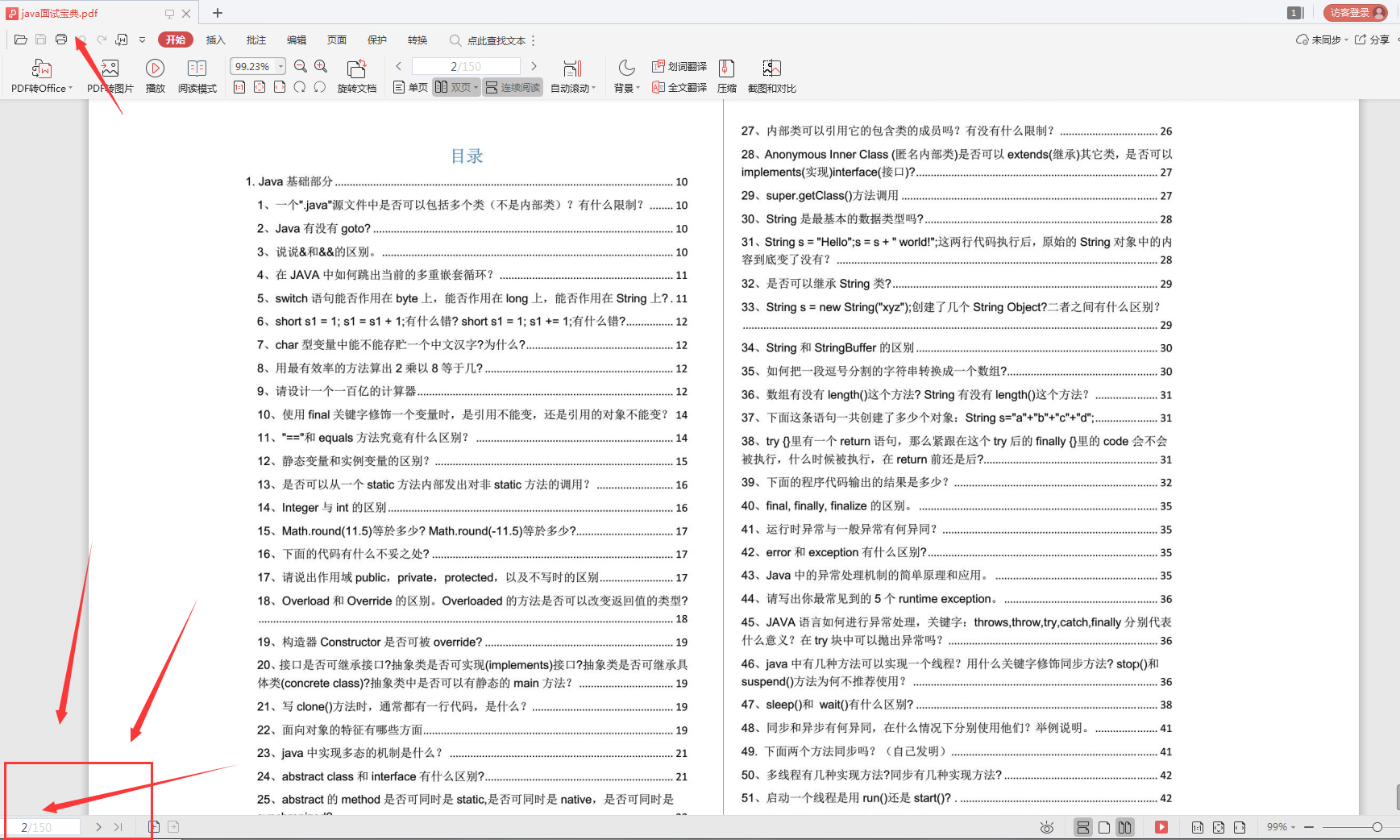 面試阿里P6，過關斬將直通2面，結果3面找了個架構師來吊打我？