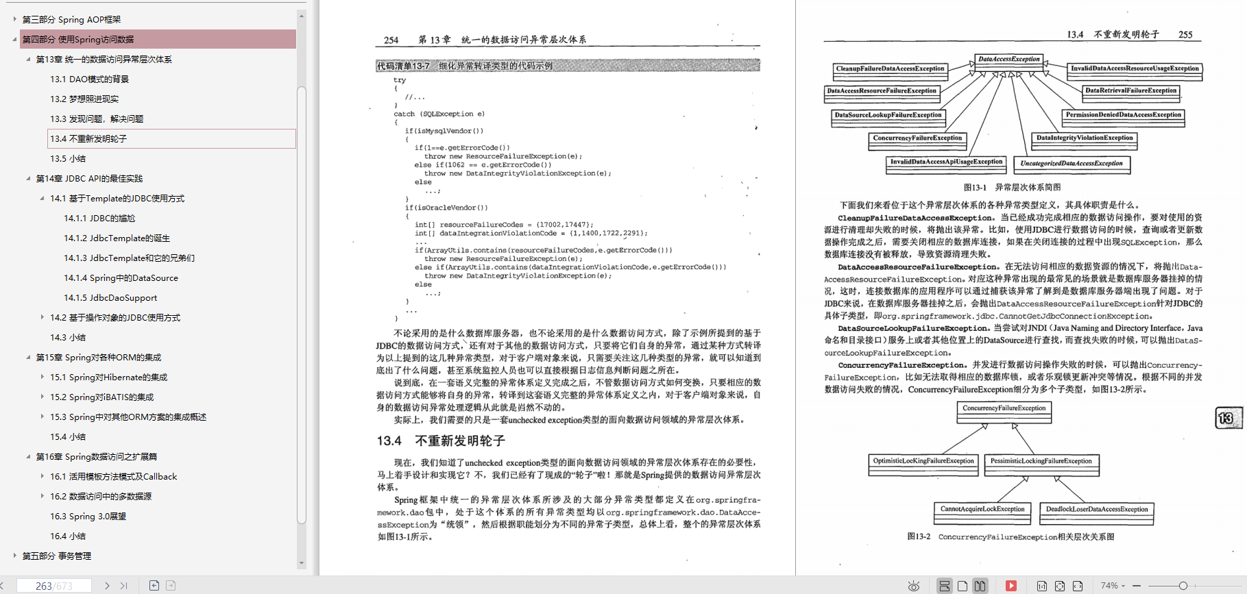 工作五年 Ctrl+C/V 一把梭，就我敢在簡歷上寫精通Spring!被血虐!