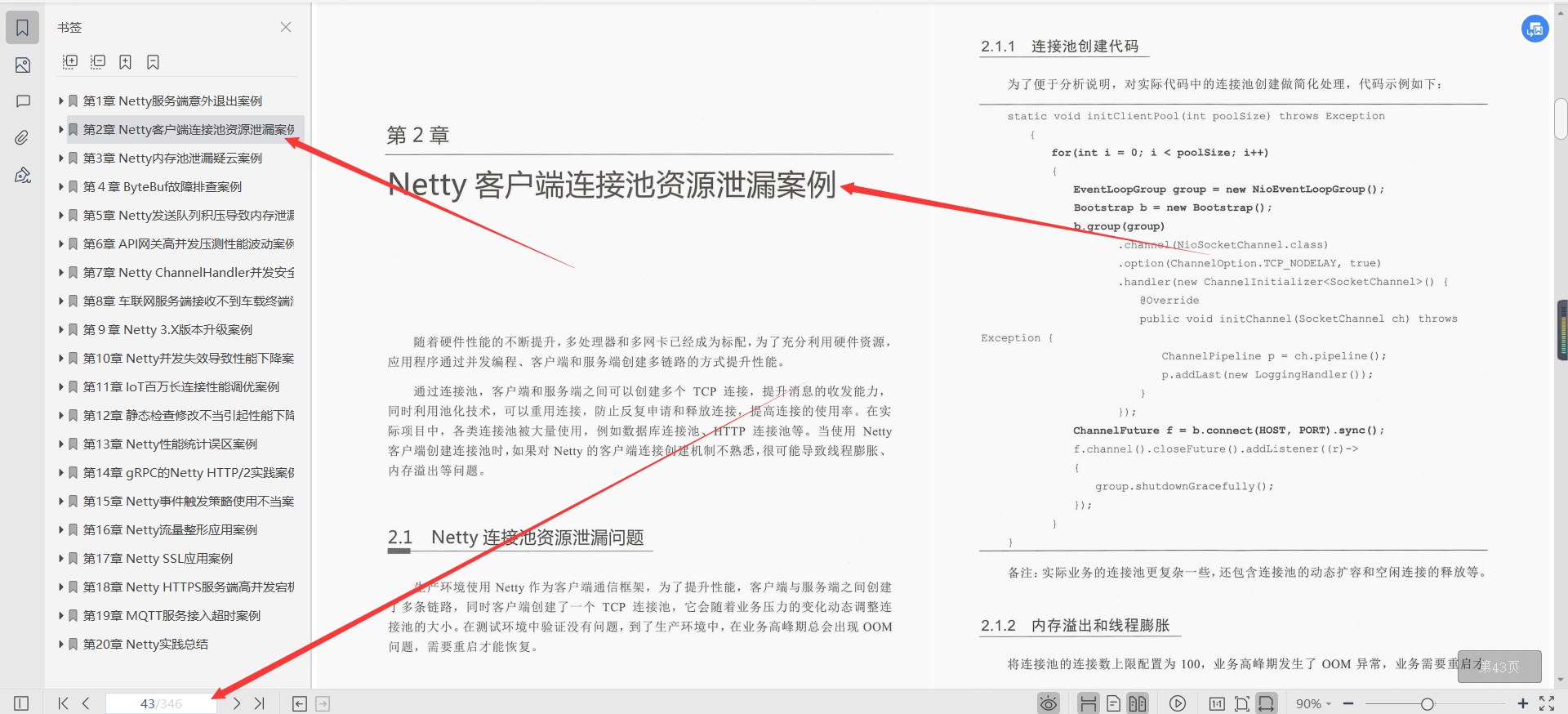 阿里資深架構師耗費三年終於把Netty進階之路文件給整理完了