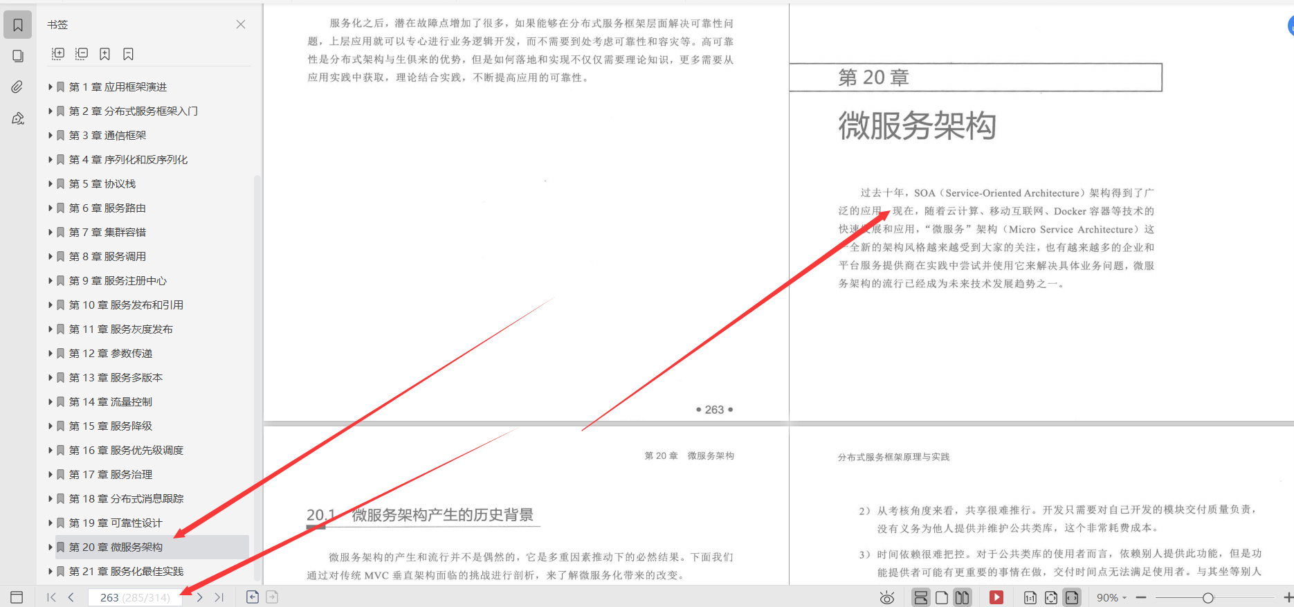 華為18級大牛整理總結：微服務設計和分散式服務框架原理實踐文件