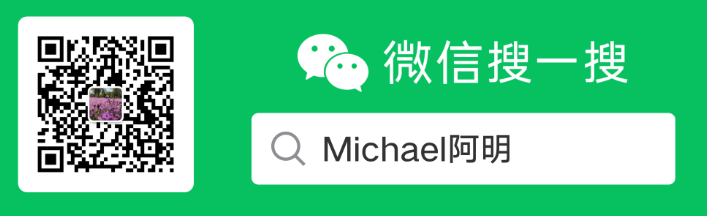 Michael阿明