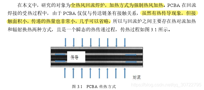 熱傳遞的省略