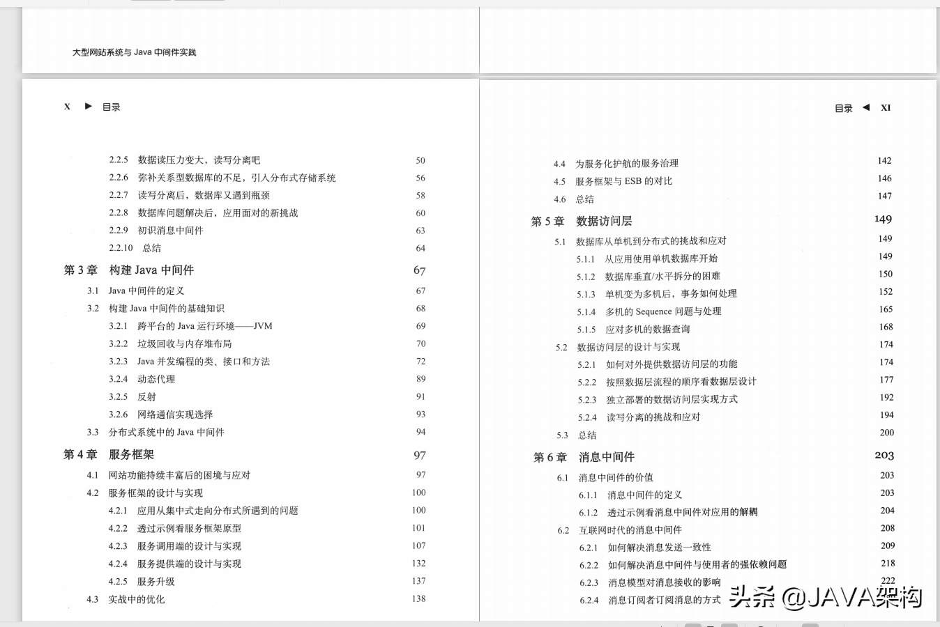 Java架構師之路：Java程式設計師必看的10本書的電子版