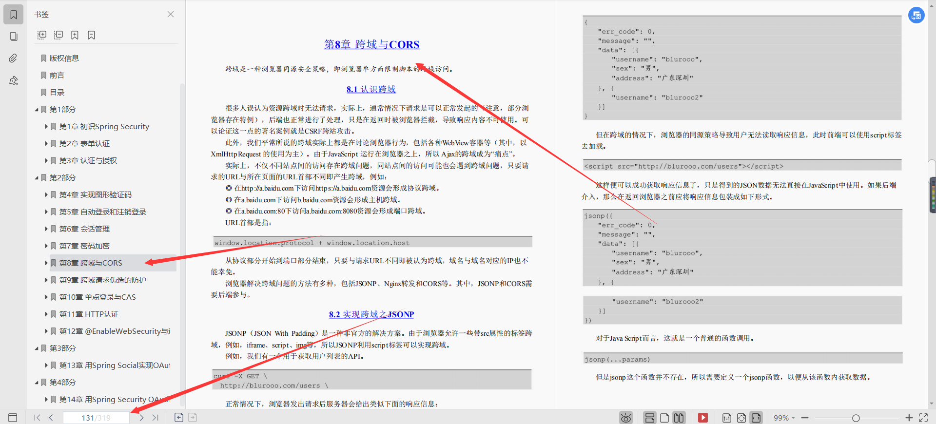 阿里資深架構師整理分享的SpringSecurity實戰文件