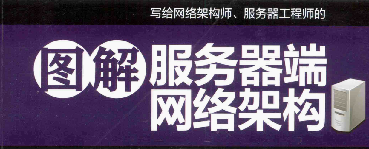 阿里資深工程師用467張圖帶你吃透伺服器端網路架構PDF