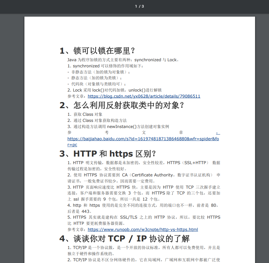 酸！Java程式設計師校招進位元組跳動，月薪35K，他刷的題我要到了