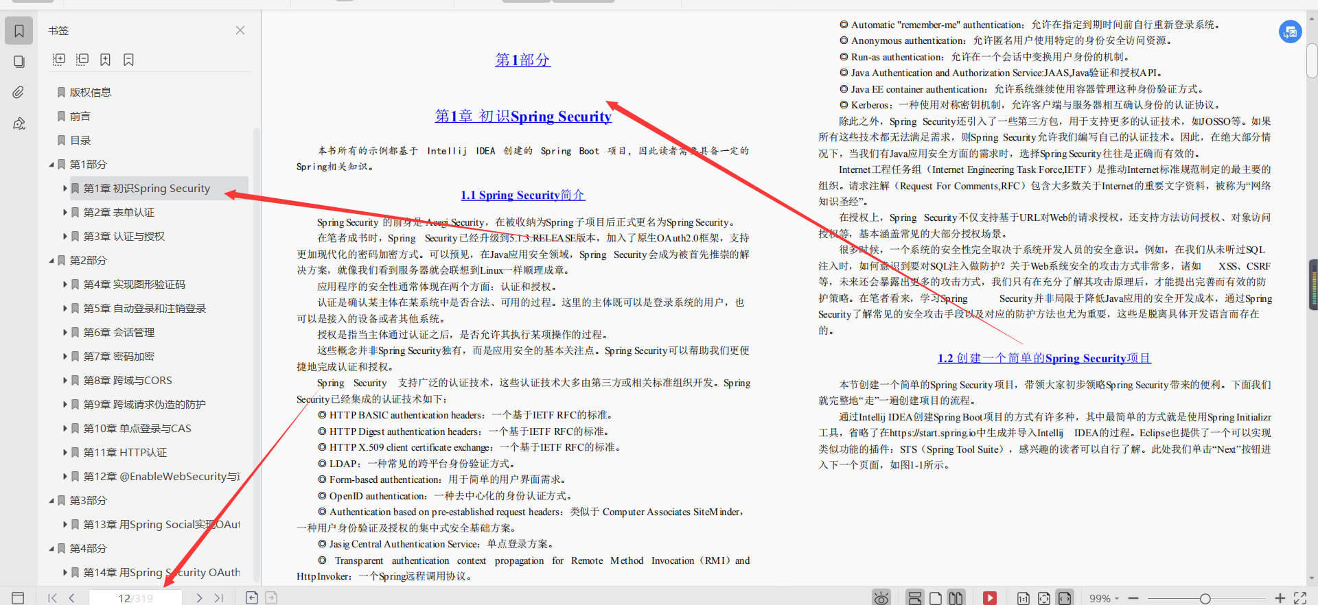 阿里資深架構師整理分享的SpringSecurity實戰文件