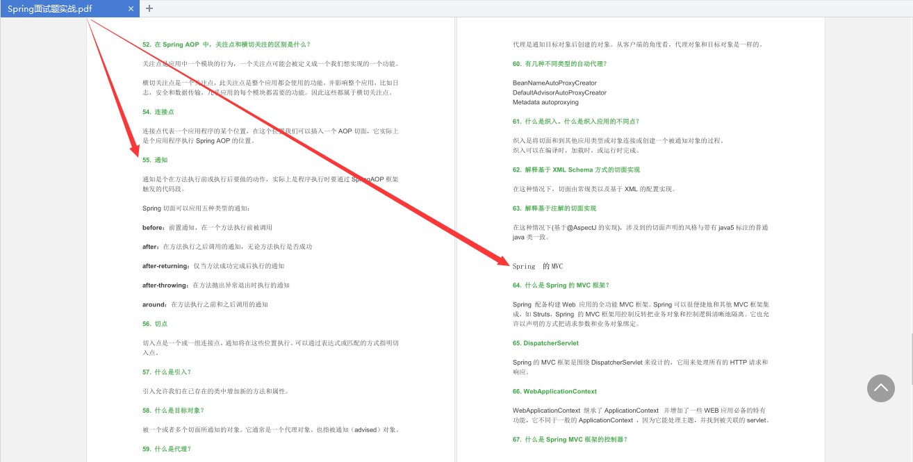 Spring面試題實戰整理，Java開發求職BAT的必經之路