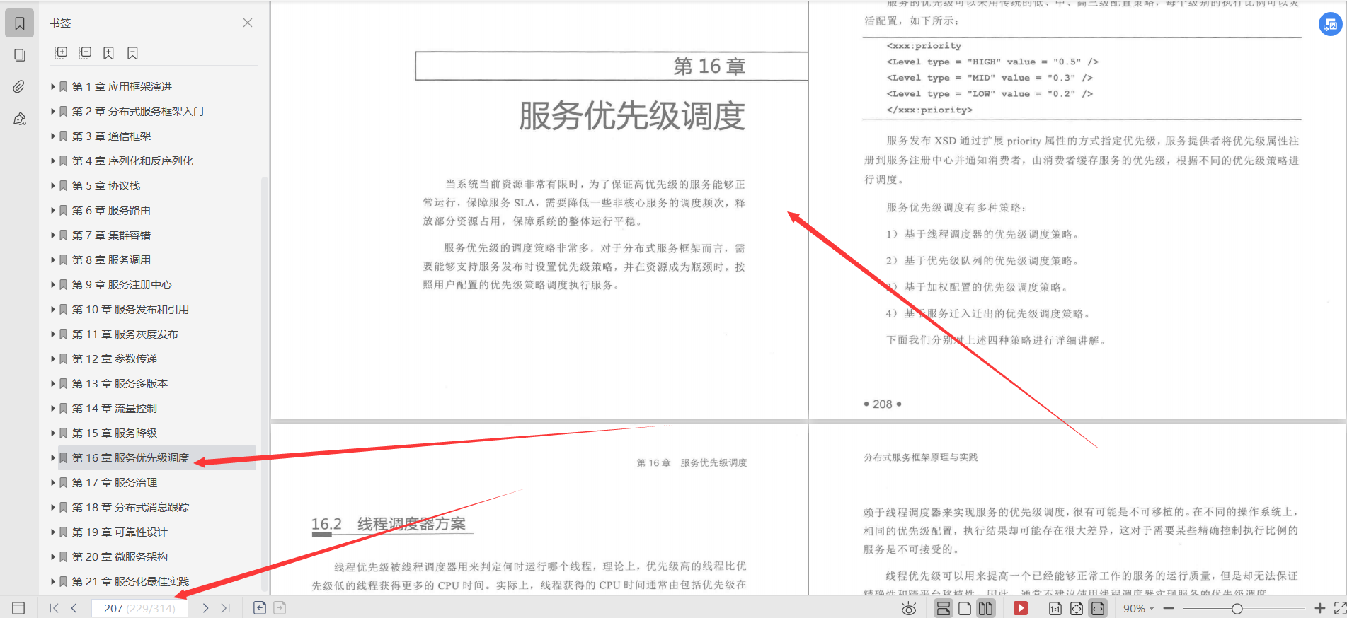 華為18級大牛整理總結：微服務設計和分散式服務框架原理實踐文件