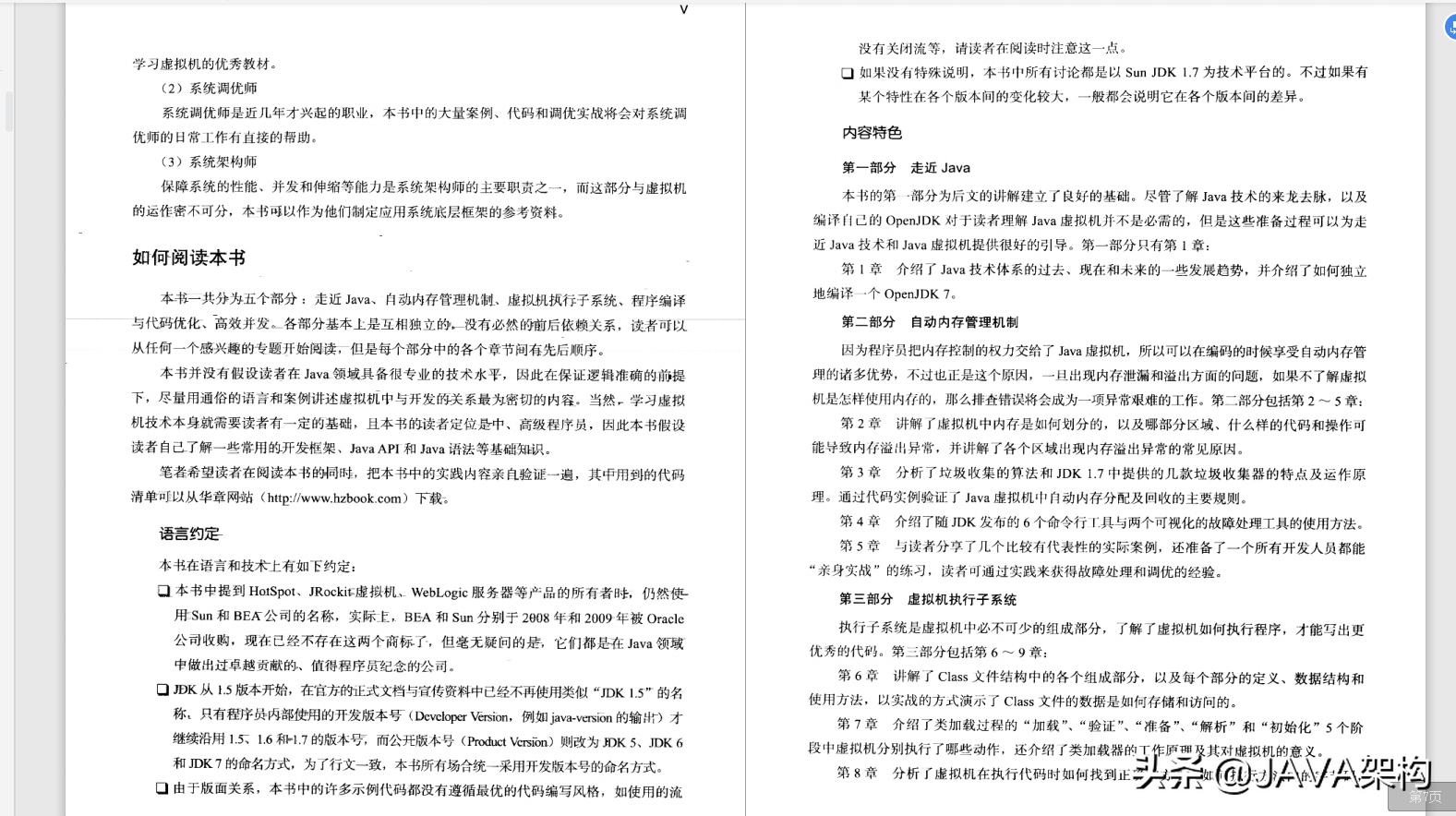 Java架構師之路：Java程式設計師必看的10本書的電子版