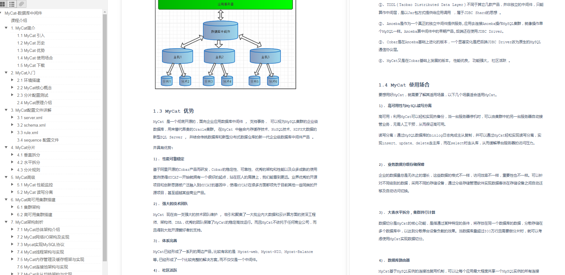 驚豔！阿里出產的MyCat效能筆記，帶你領略什麼叫細節爆炸