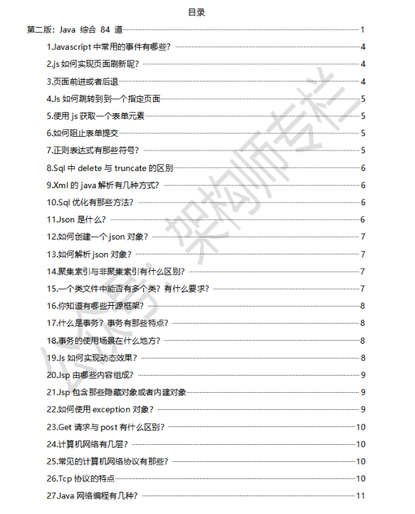 肝完這份3625頁Java面試題，華為，京東，百度大廠offer拿到手軟