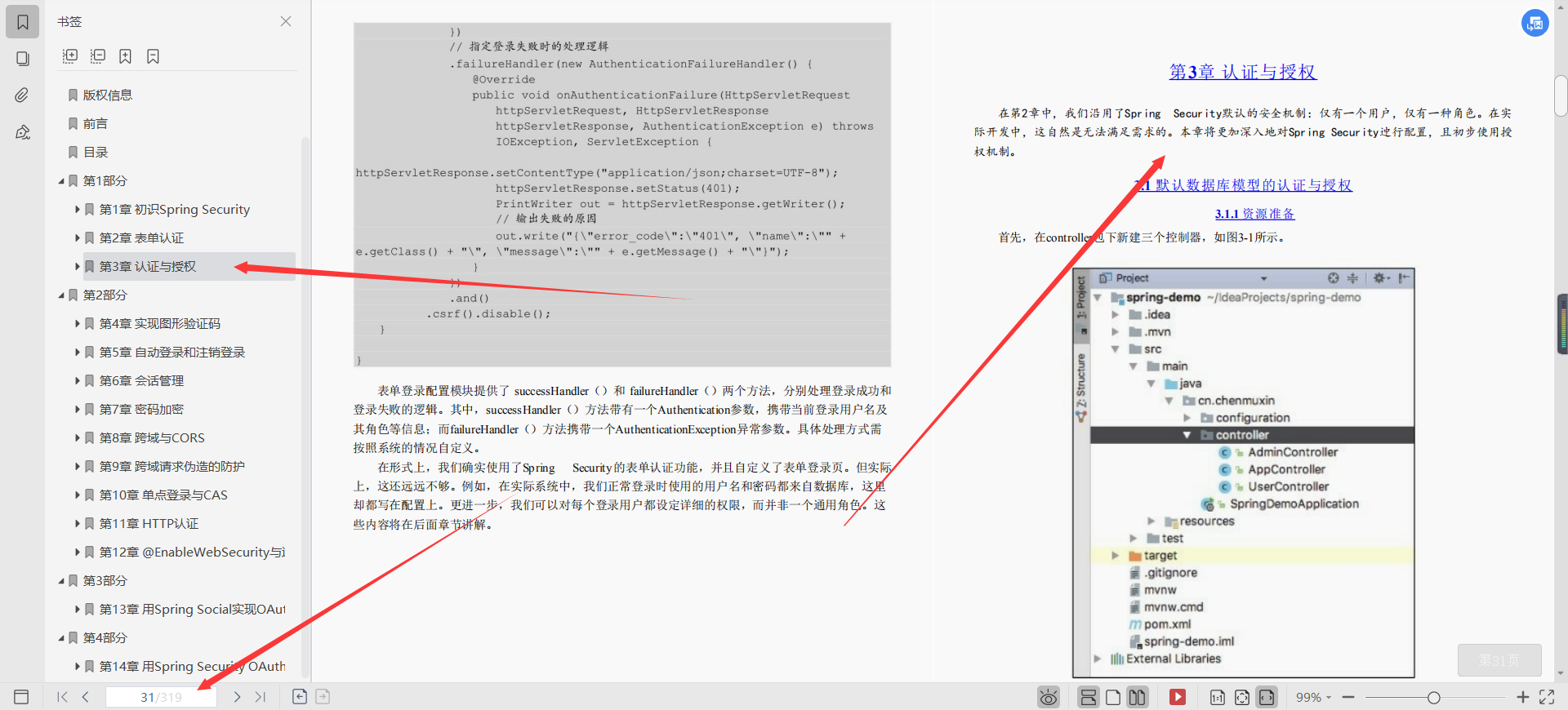 阿里資深架構師整理分享的SpringSecurity實戰文件