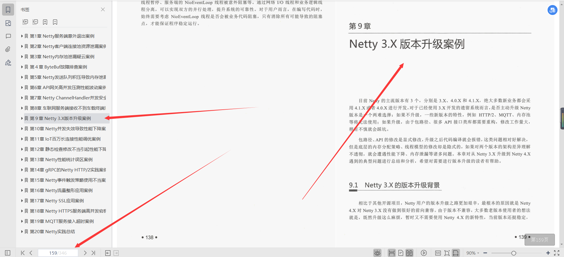 阿里資深架構師耗費三年終於把Netty進階之路文件給整理完了