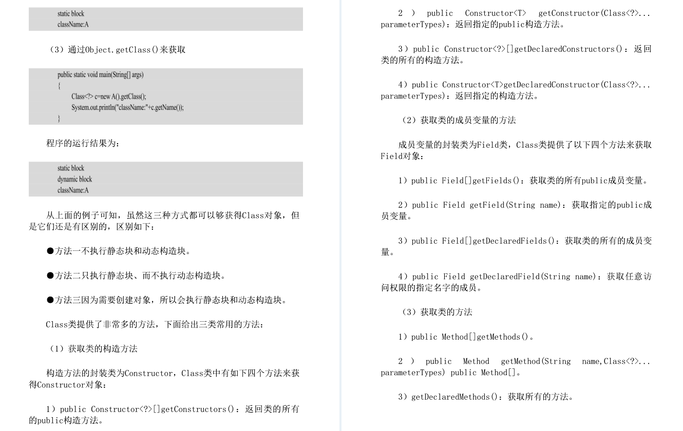 Java高階筆試寶典覆蓋近3年Java筆試中98%高頻知識點