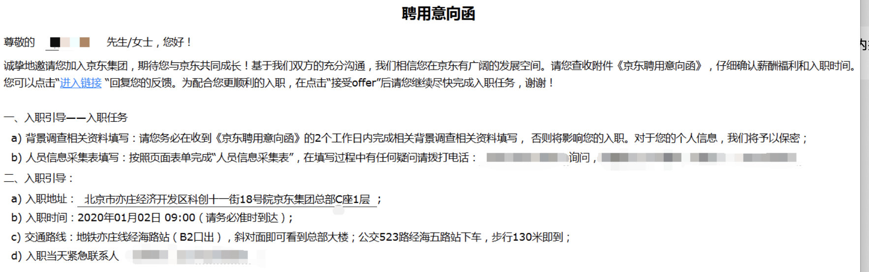 疫情之後，幸獲內推，4面京東拿下offer（Java後臺研發崗）