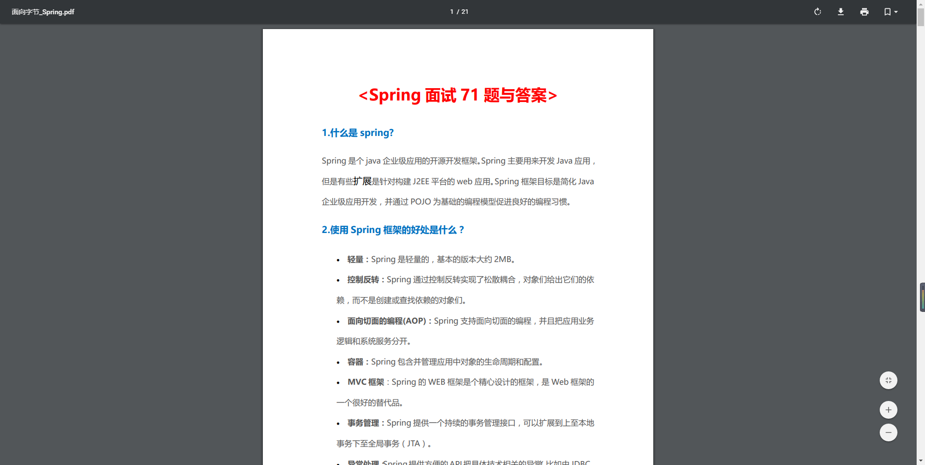 酸！Java程式設計師校招進位元組跳動，月薪35K，他刷的題我要到了