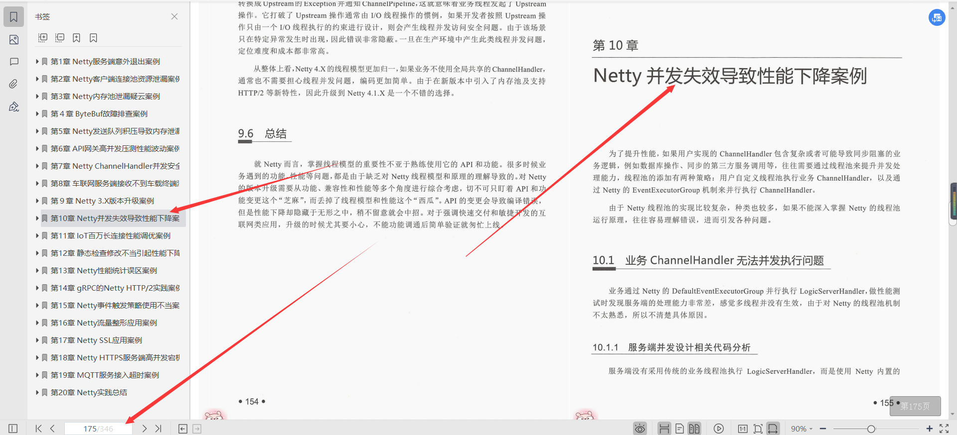 阿里資深架構師耗費三年終於把Netty進階之路文件給整理完了