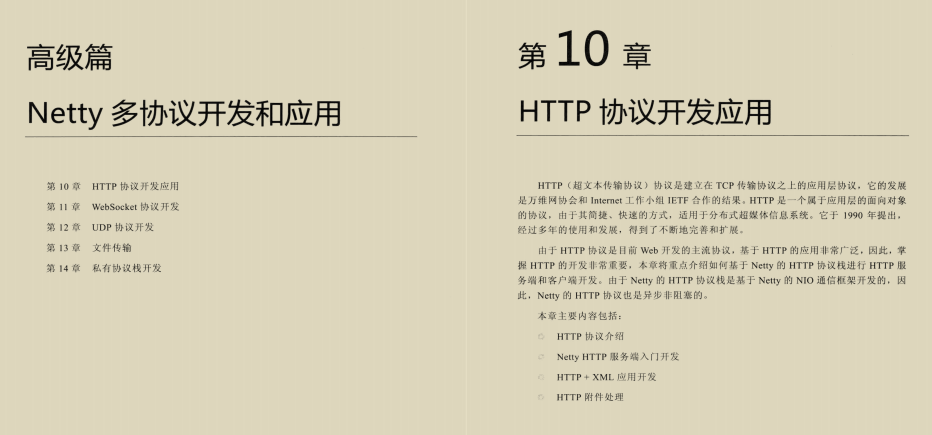 全網瘋傳！阿里甩出的Netty高階手冊完全震碎了我以往的認知