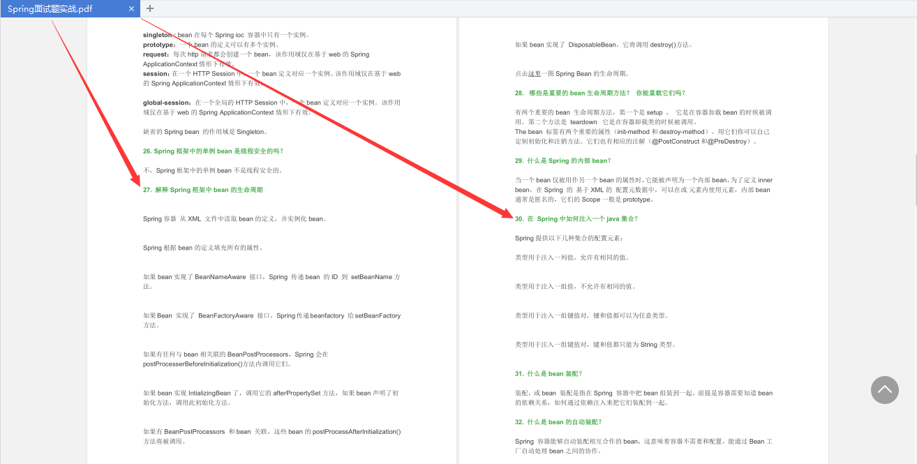 Spring面試題實戰整理，Java開發求職BAT的必經之路