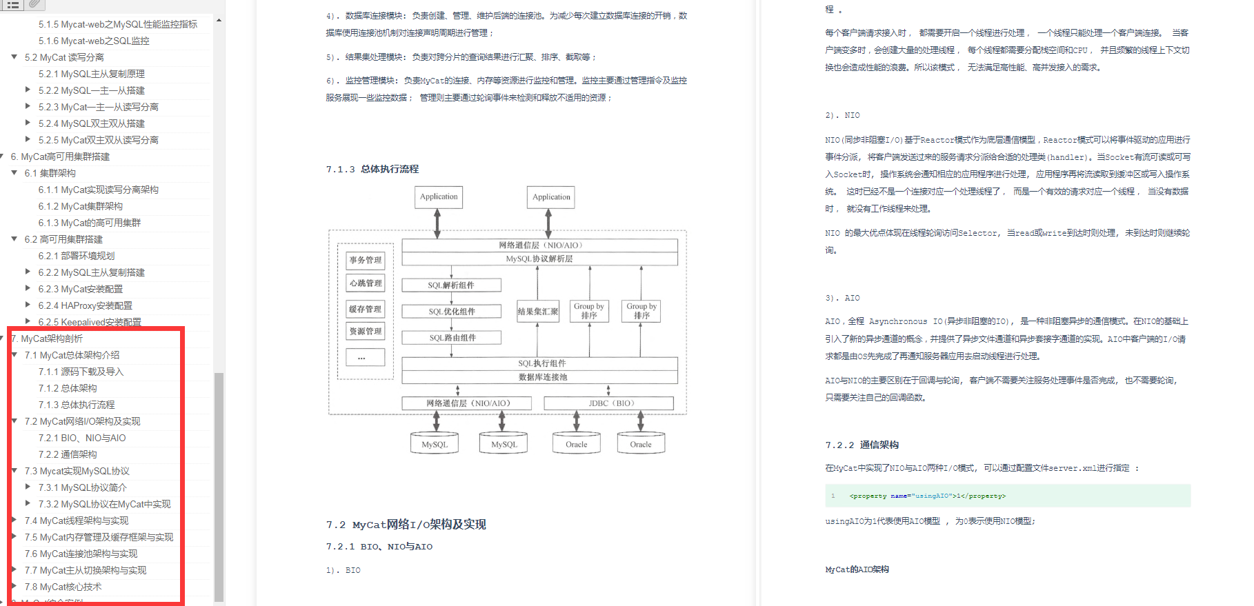 驚豔！阿里出產的MyCat效能筆記，帶你領略什麼叫細節爆炸