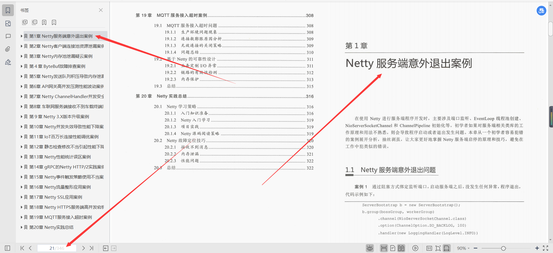 阿里資深架構師耗費三年終於把Netty進階之路文件給整理完了