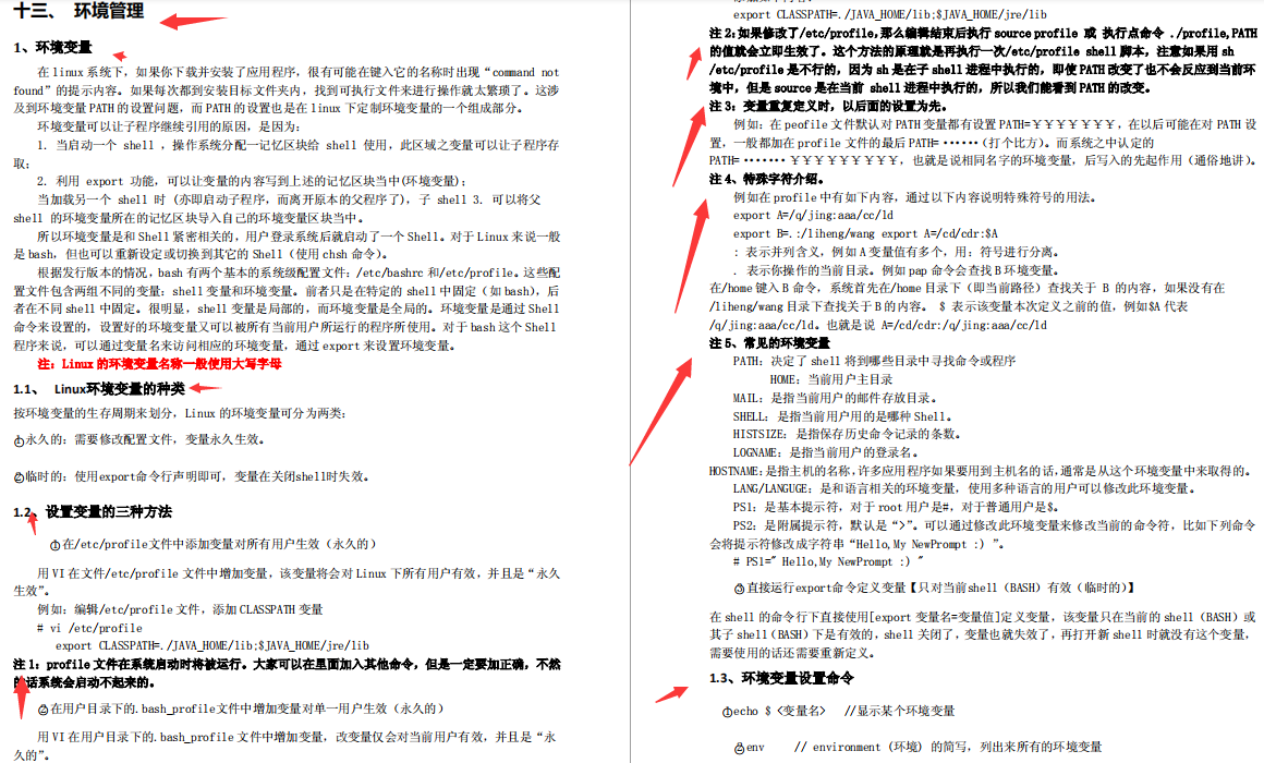 《Linux學習筆記》從常用命令、常用操作到網路管理、效能優化