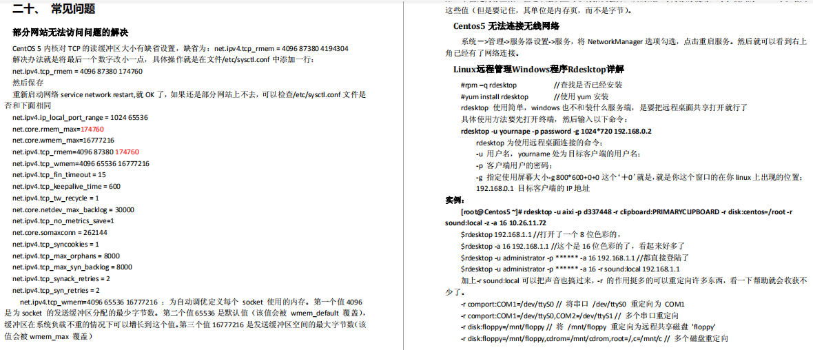 《Linux學習筆記》從常用命令、常用操作到網路管理、效能優化