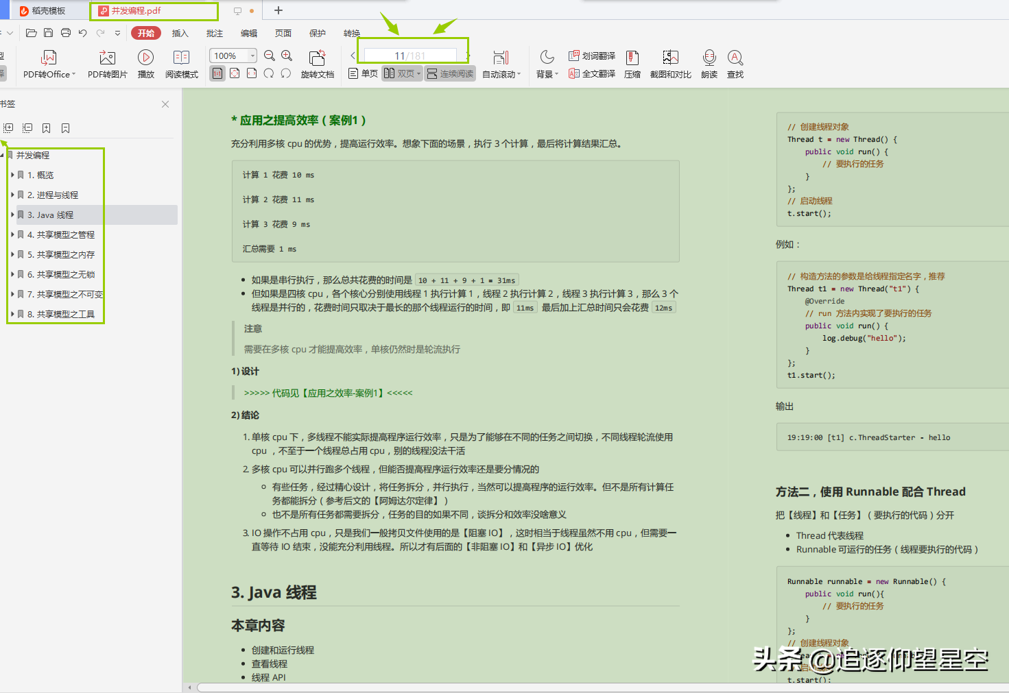 死磕「併發程式設計」100天，全靠阿里大牛的這份最全「高併發套餐」