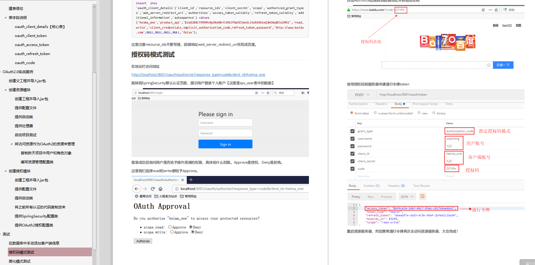 肝到頭禿！阿里爆款的頂配版Spring Security筆記