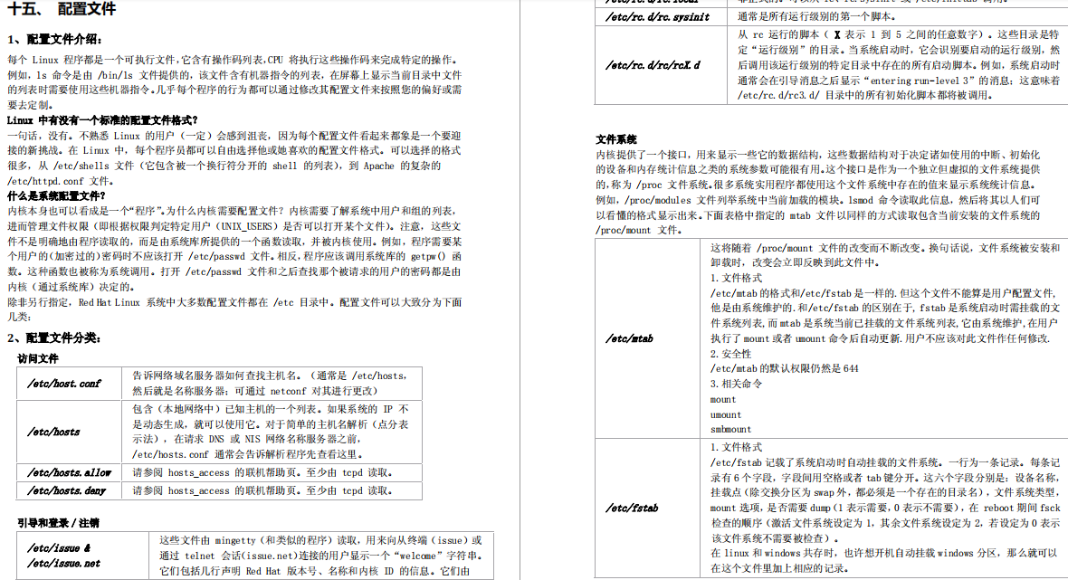 《Linux學習筆記》從常用命令、常用操作到網路管理、效能優化