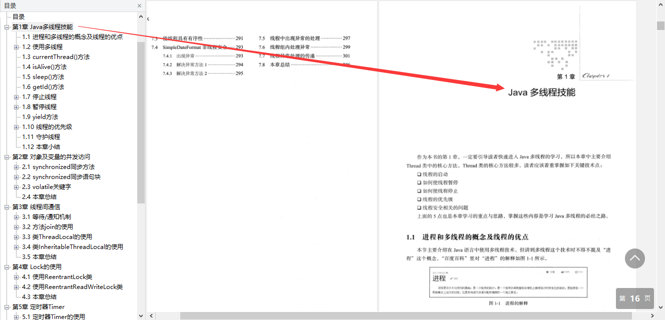 這本出自華為18級工程師之手的多執行緒高併發文件絕對值得你一看