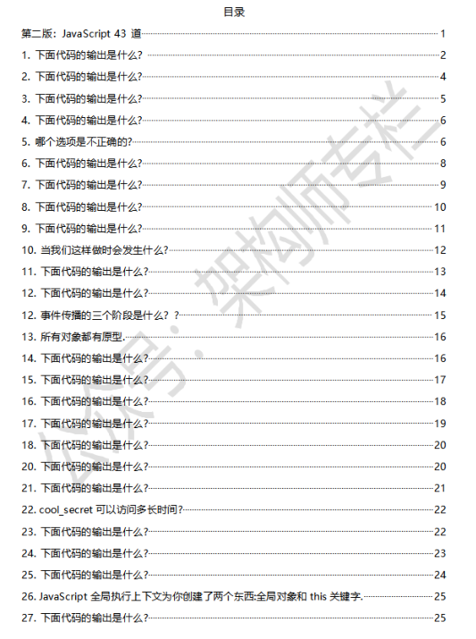 肝完這份3625頁Java面試題，華為，京東，百度大廠offer拿到手軟