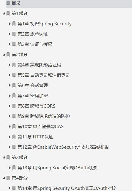 阿里資深架構師整理分享的SpringSecurity實戰文件
