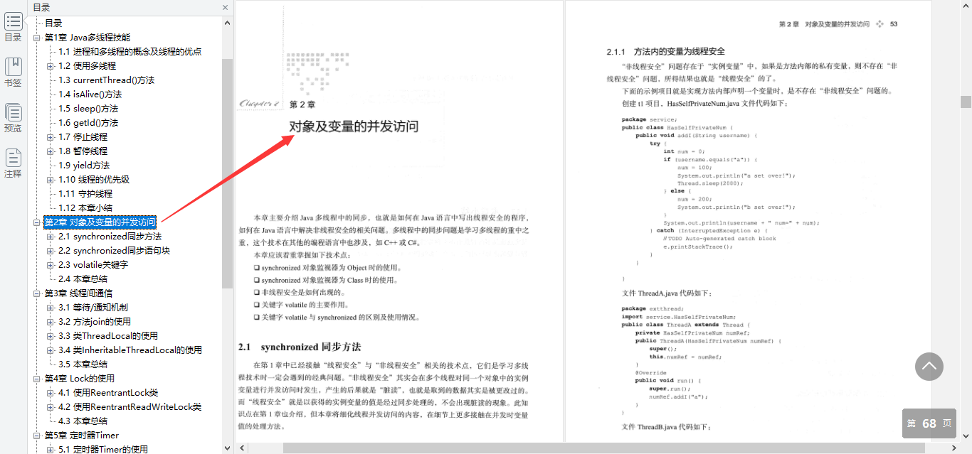 這本出自華為18級工程師之手的多執行緒高併發文件絕對值得你一看