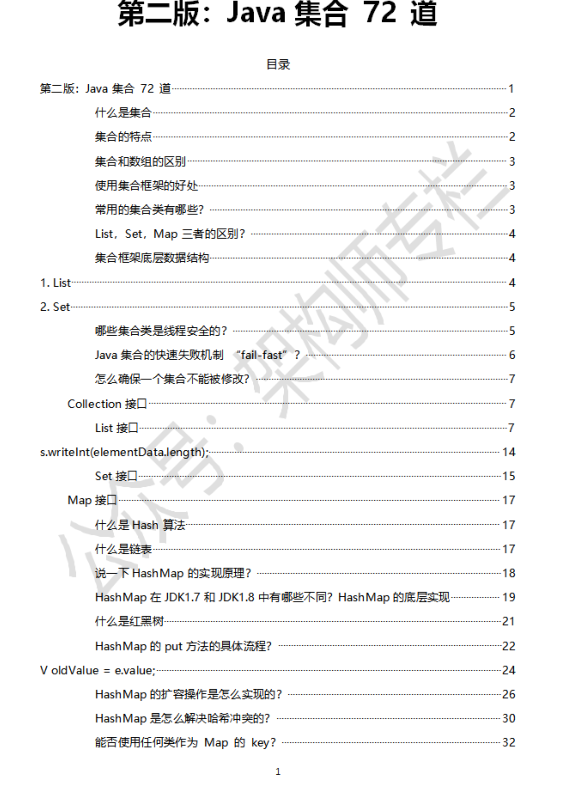 肝完這份3625頁Java面試題，華為，京東，百度大廠offer拿到手軟