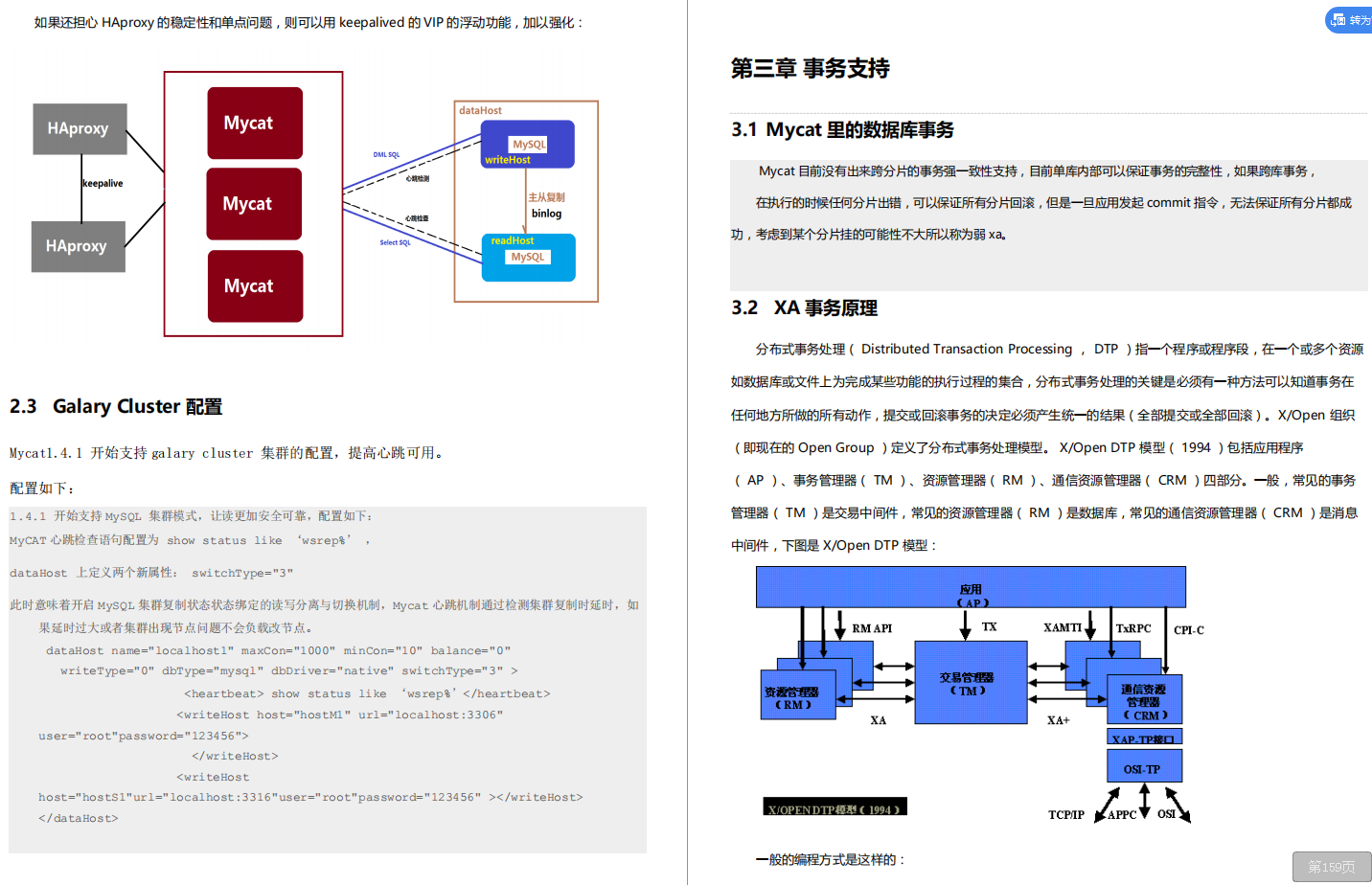 驚豔！阿里出產的MyCat效能筆記，帶你領略什麼叫細節爆炸