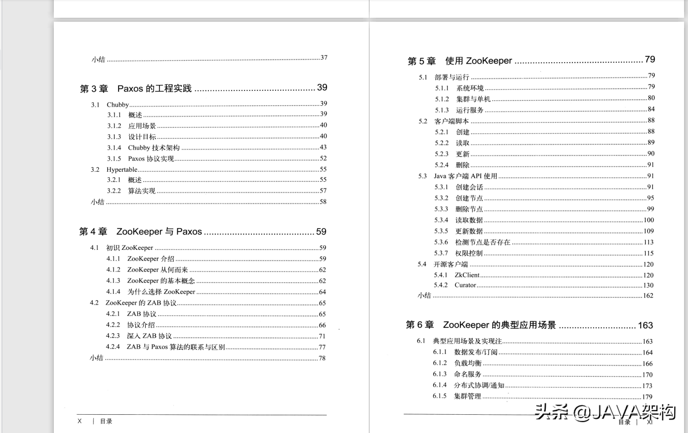 Java架構師之路：Java程式設計師必看的10本書的電子版