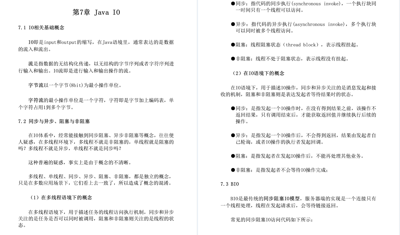 Java高階筆試寶典覆蓋近3年Java筆試中98%高頻知識點