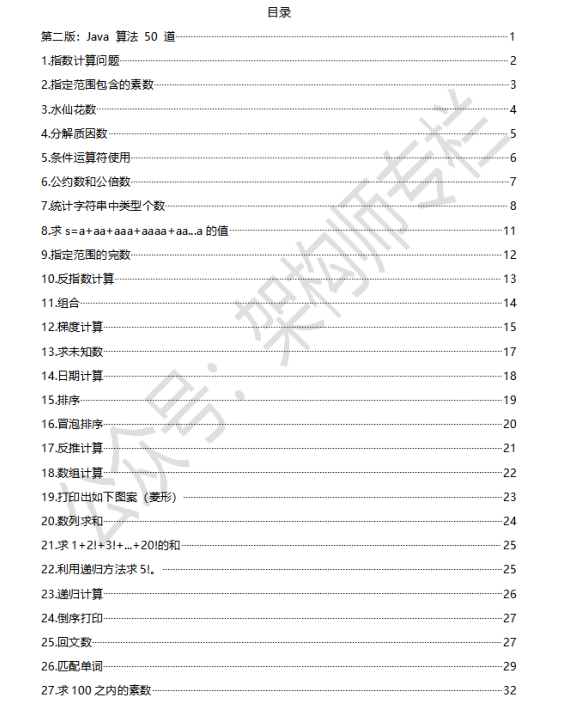 肝完這份3625頁Java面試題，華為，京東，百度大廠offer拿到手軟